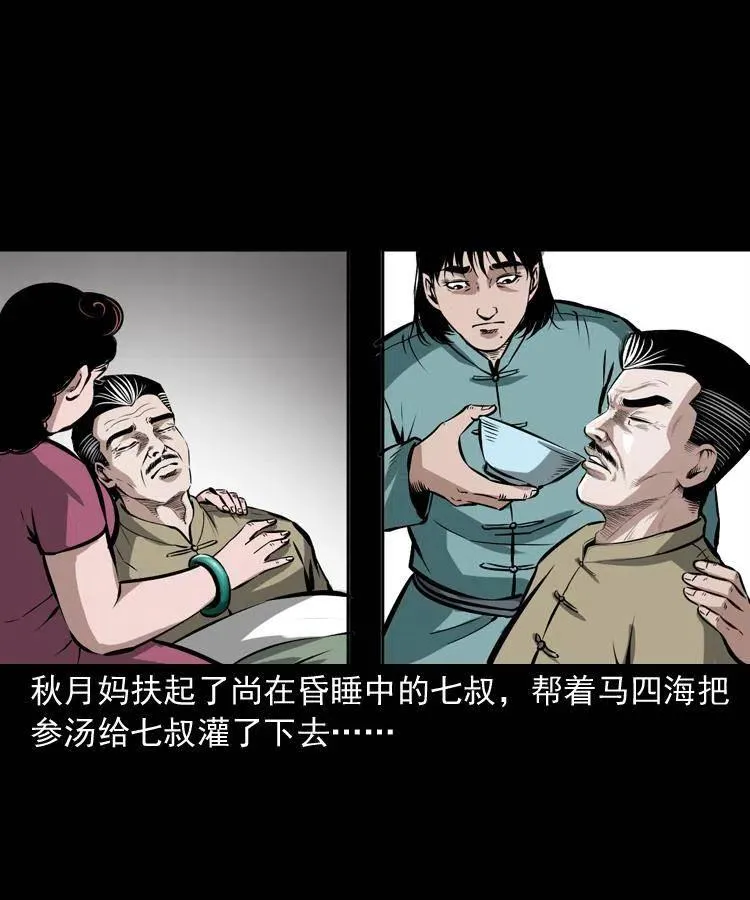 五十三话 药到病除 第14页