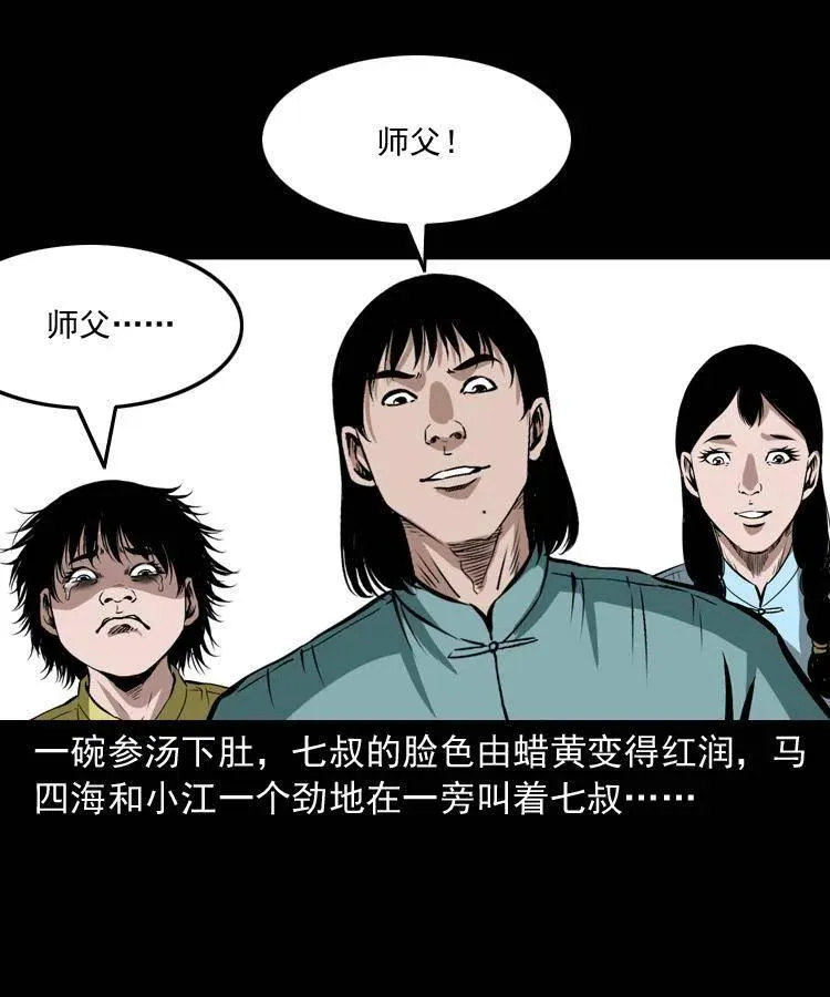 五十三话 药到病除 第15页