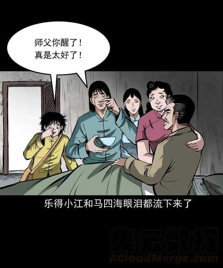 五十三话 药到病除 第17页