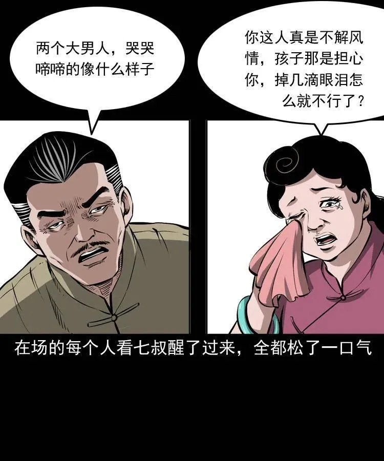 五十三话 药到病除 第18页