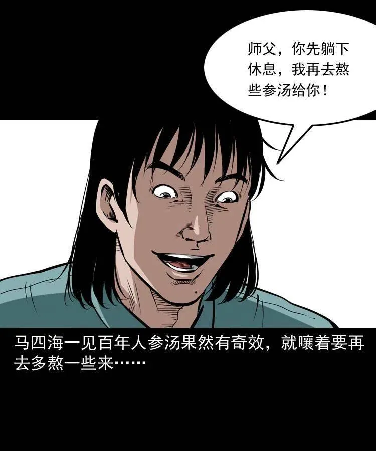 五十三话 药到病除 第19页