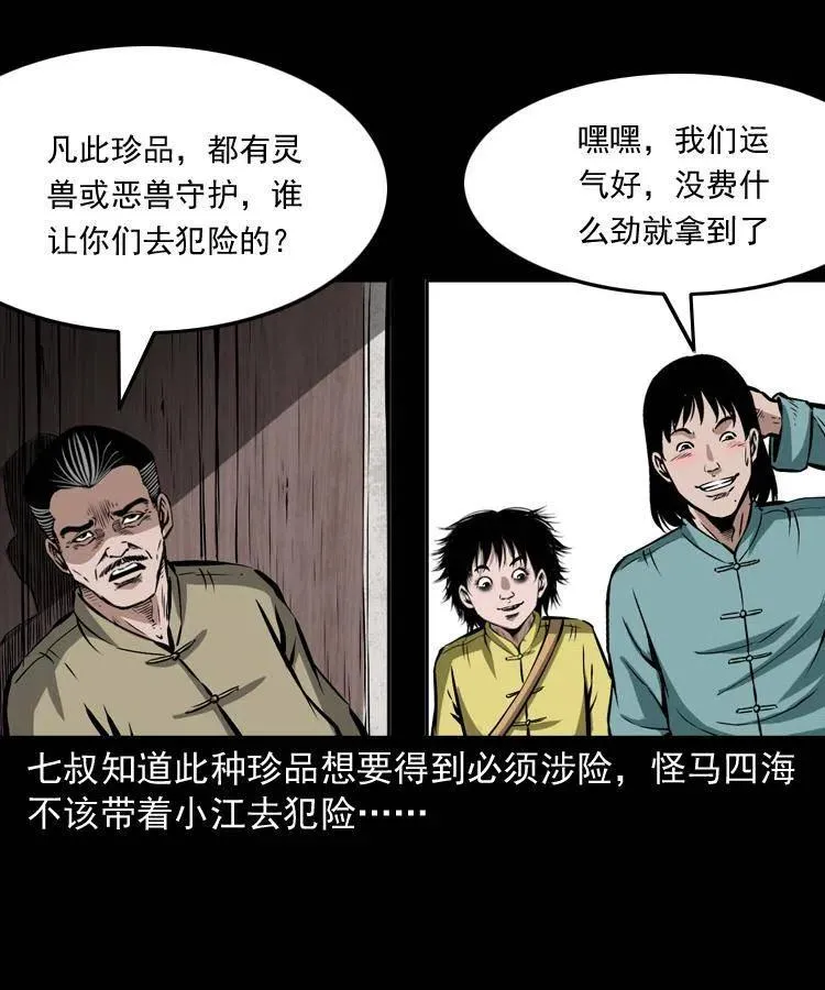 五十三话 药到病除 第20页