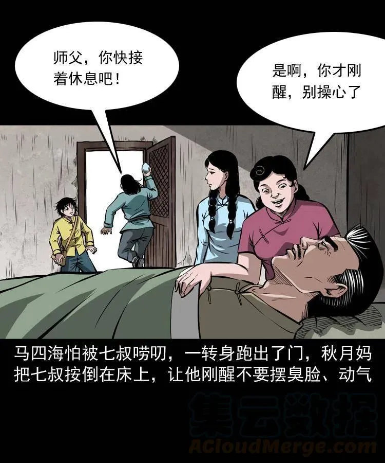 五十三话 药到病除 第21页