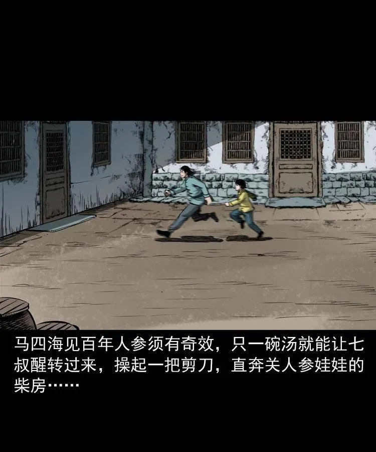 五十三话 药到病除 第22页