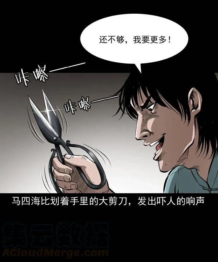 五十三话 药到病除 第25页