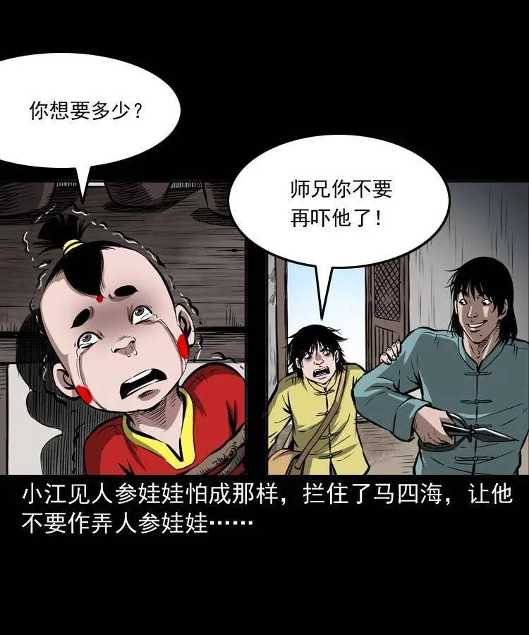 五十三话 药到病除 第26页