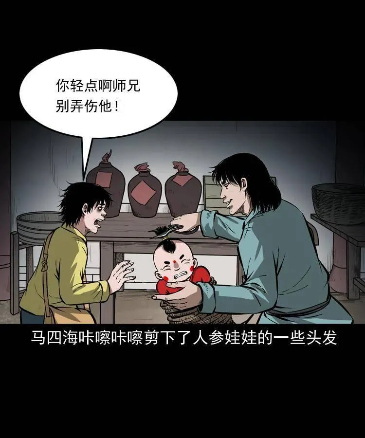 五十三话 药到病除 第27页