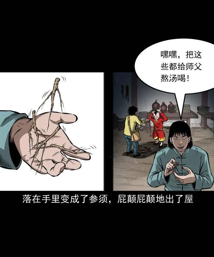 五十三话 药到病除 第28页