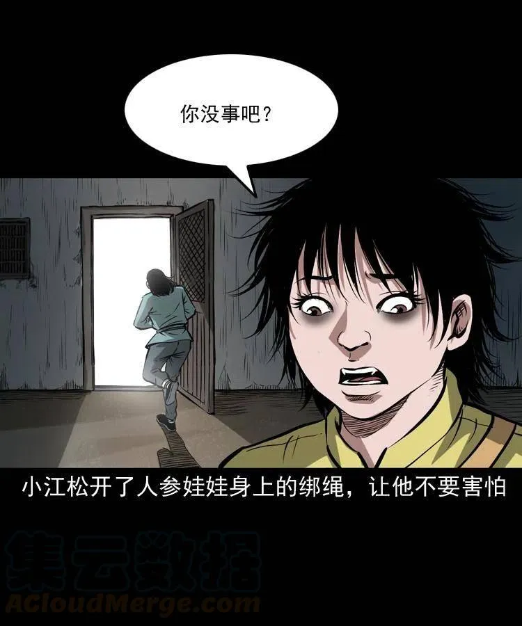 五十三话 药到病除 第29页