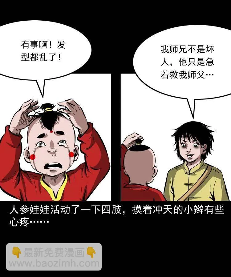 五十三话 药到病除 第30页