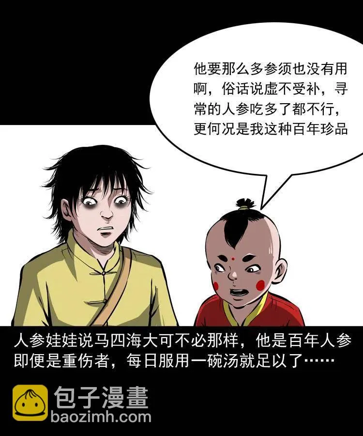 五十三话 药到病除 第31页