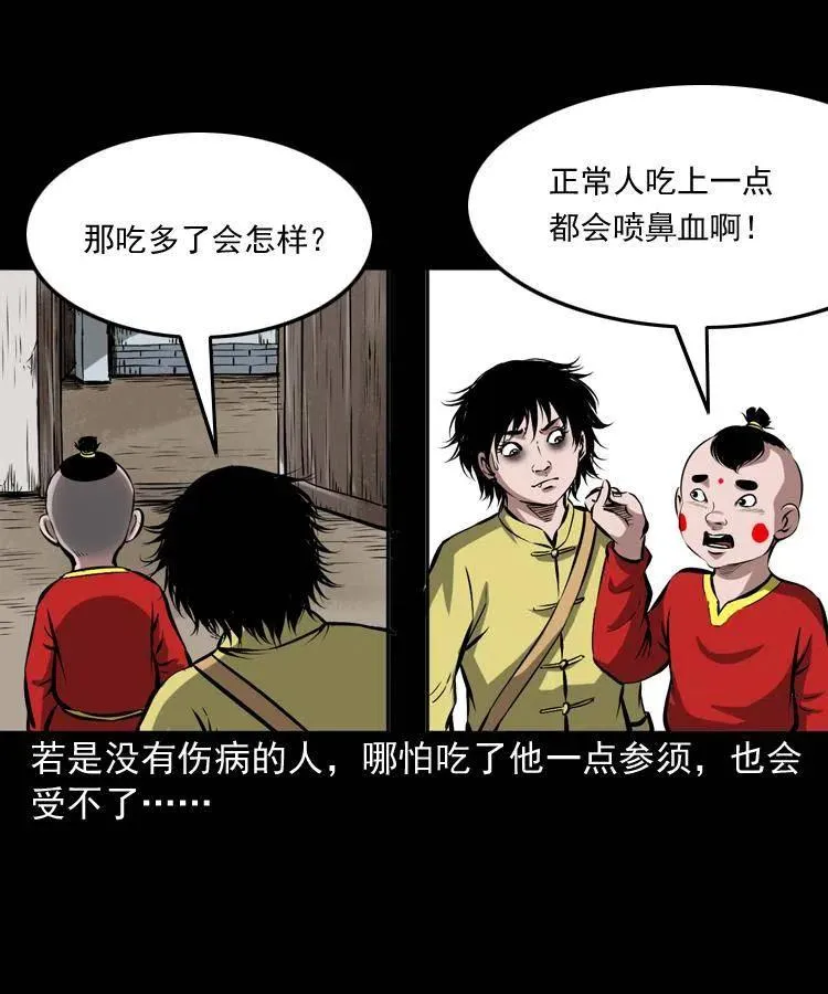 五十三话 药到病除 第32页