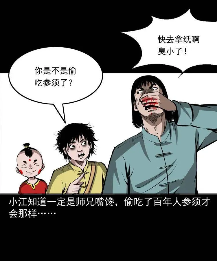 五十三话 药到病除 第35页