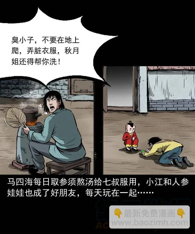 五十三话 药到病除 第37页