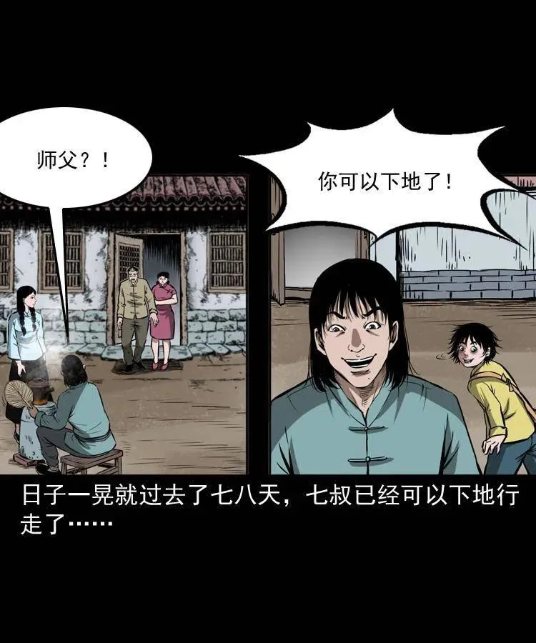 五十三话 药到病除 第39页