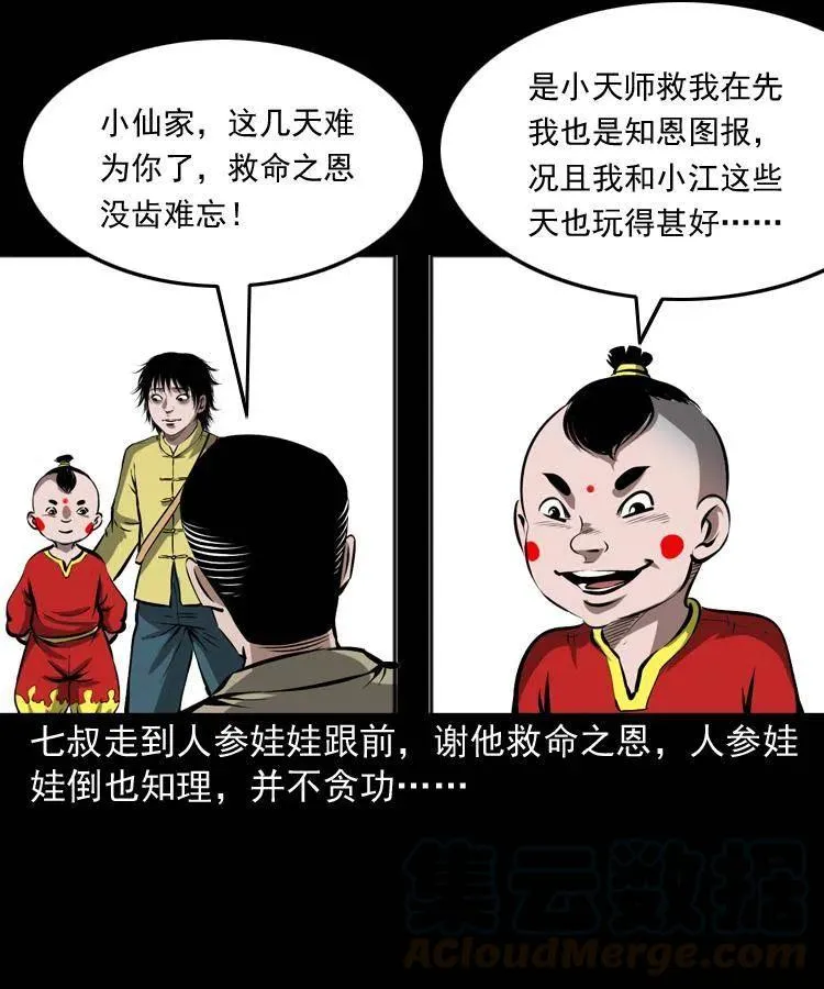 五十三话 药到病除 第41页