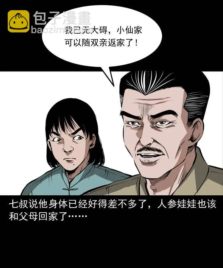 五十三话 药到病除 第42页