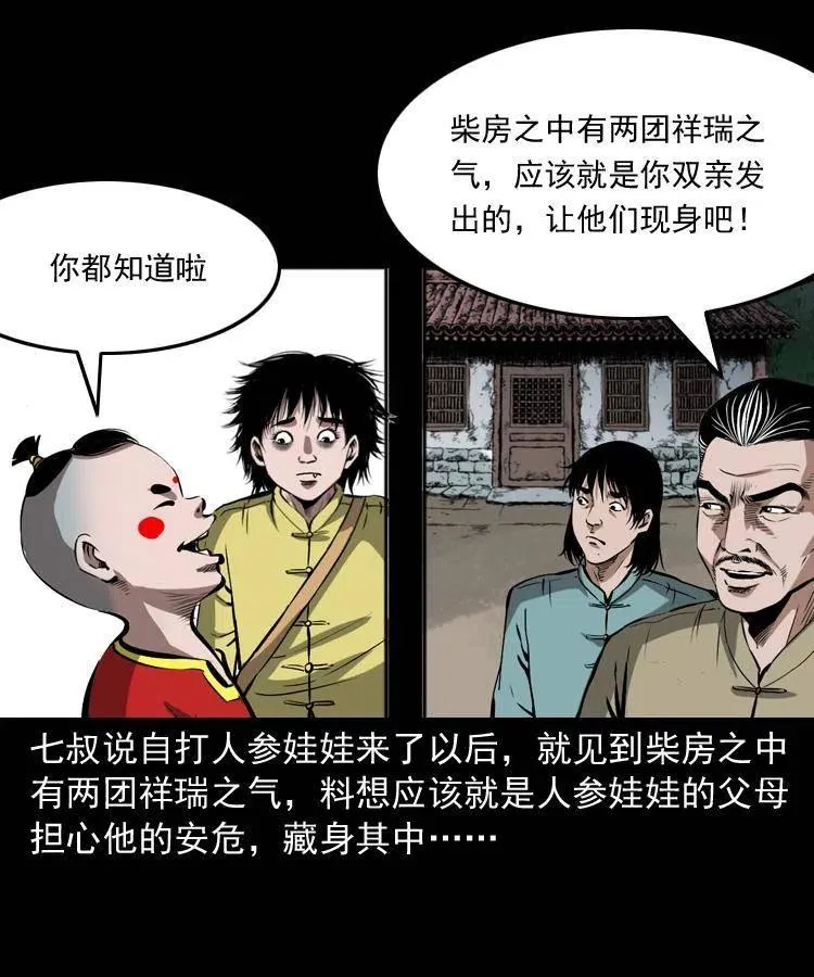 五十三话 药到病除 第43页
