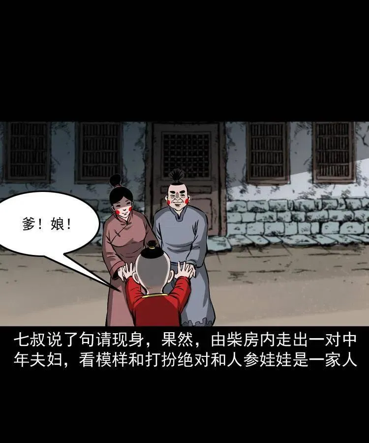 五十三话 药到病除 第44页