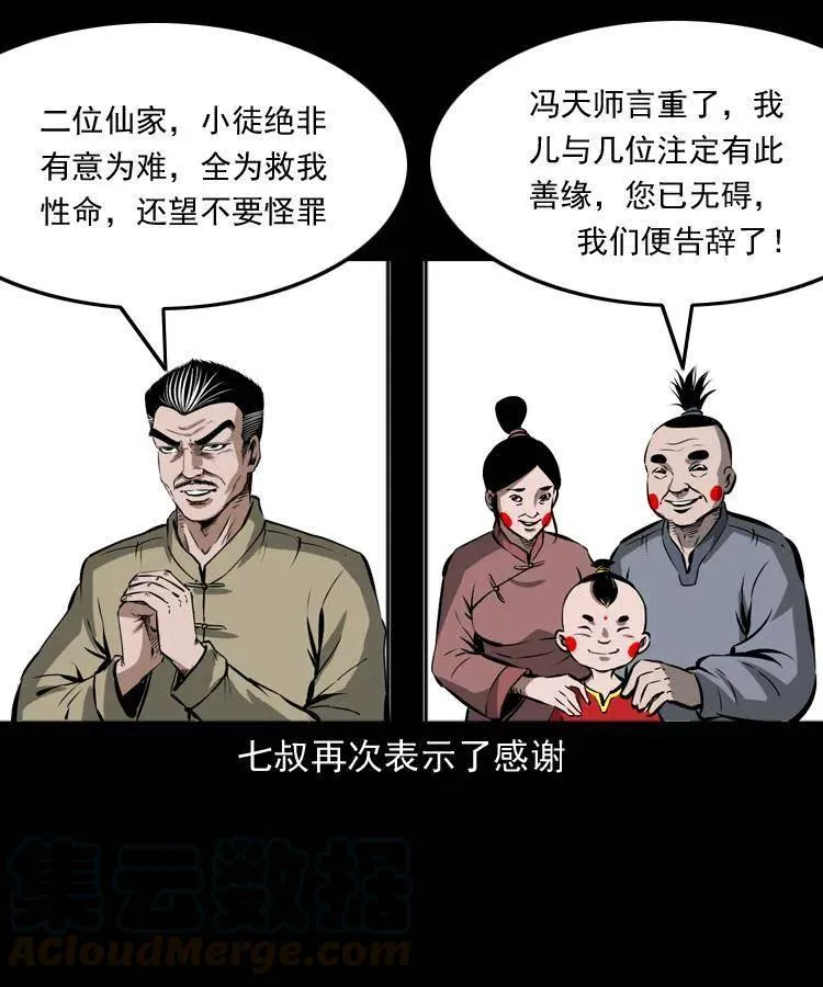 五十三话 药到病除 第45页
