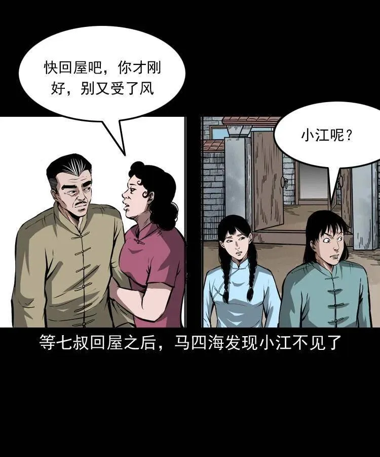 五十三话 药到病除 第47页