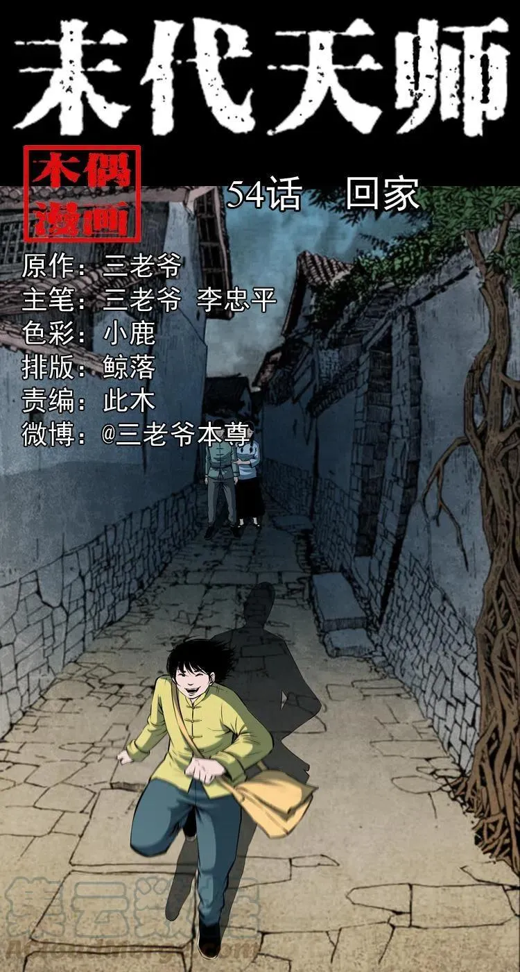 五十四话 回家 第1页