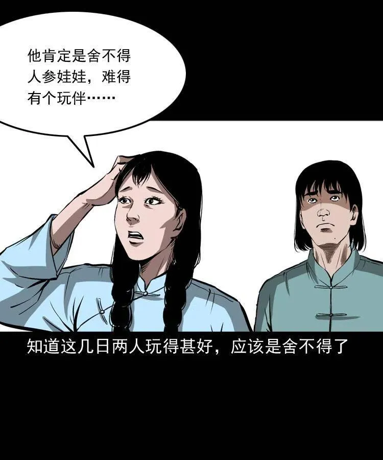 五十四话 回家 第4页