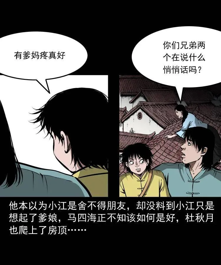 五十四话 回家 第7页
