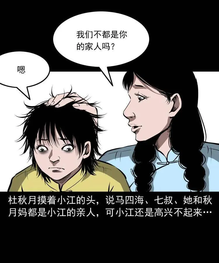 五十四话 回家 第10页