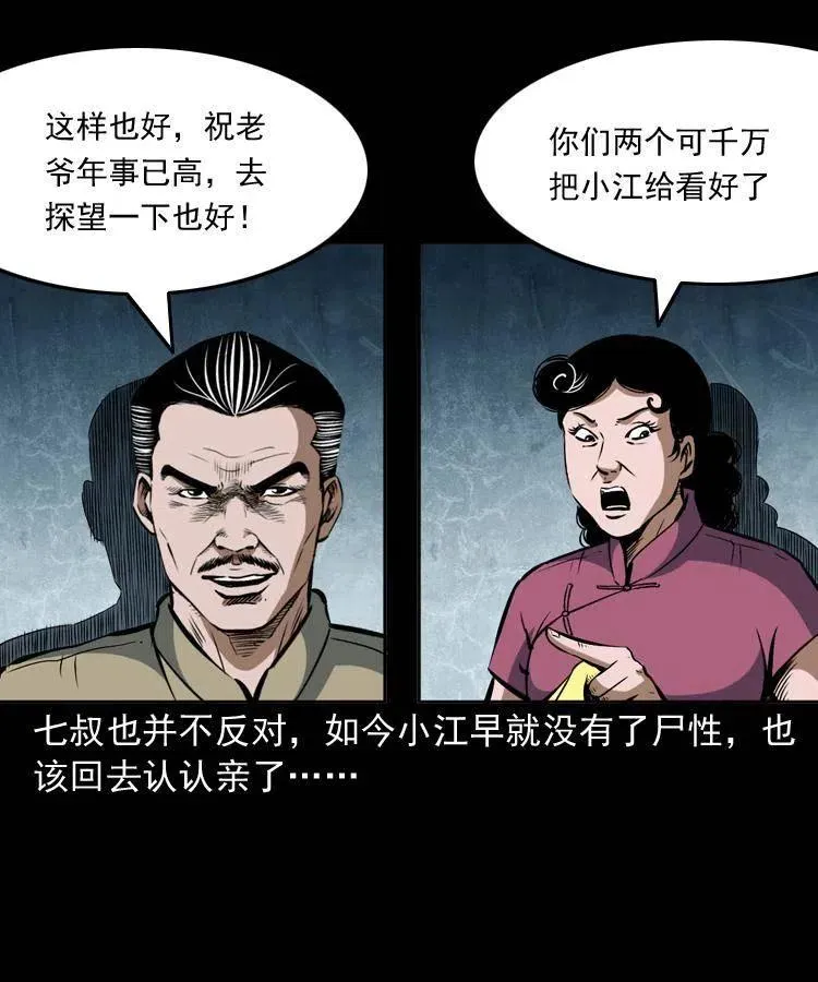 五十四话 回家 第16页