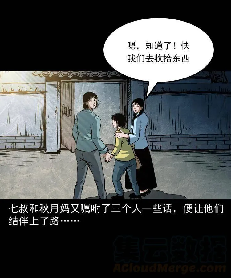 五十四话 回家 第17页