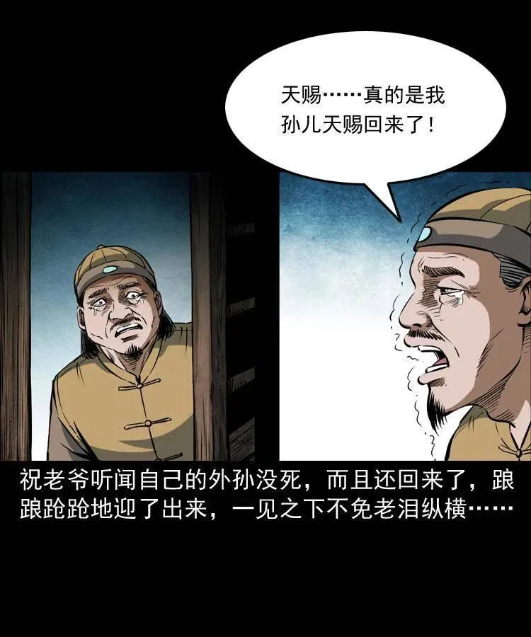 五十四话 回家 第24页