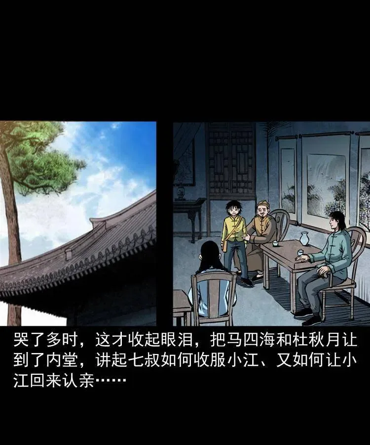 五十四话 回家 第28页