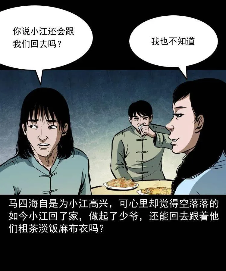 五十四话 回家 第31页