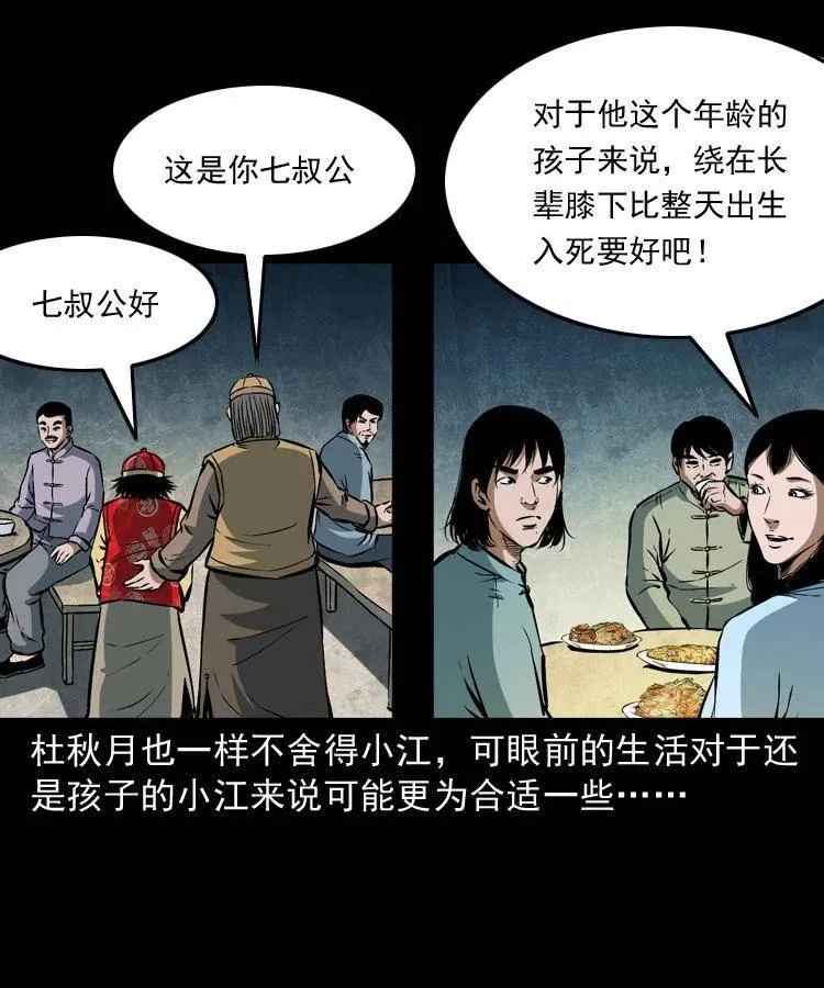 五十四话 回家 第32页