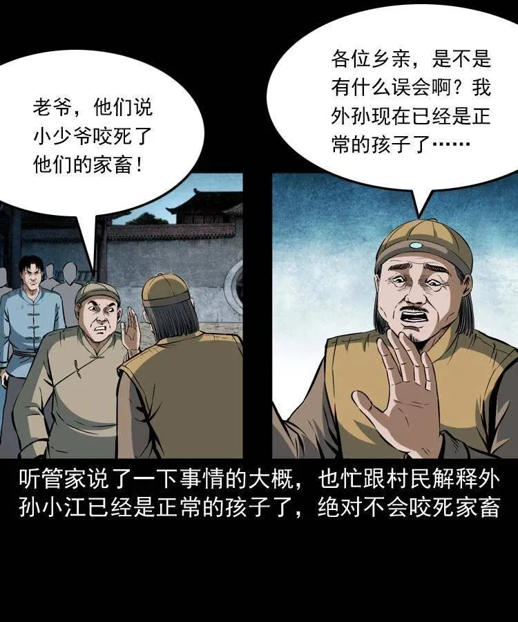 五十四话 回家 第48页