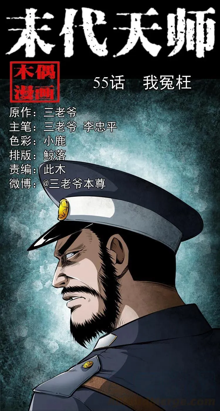 五十五话 我冤枉 第1页