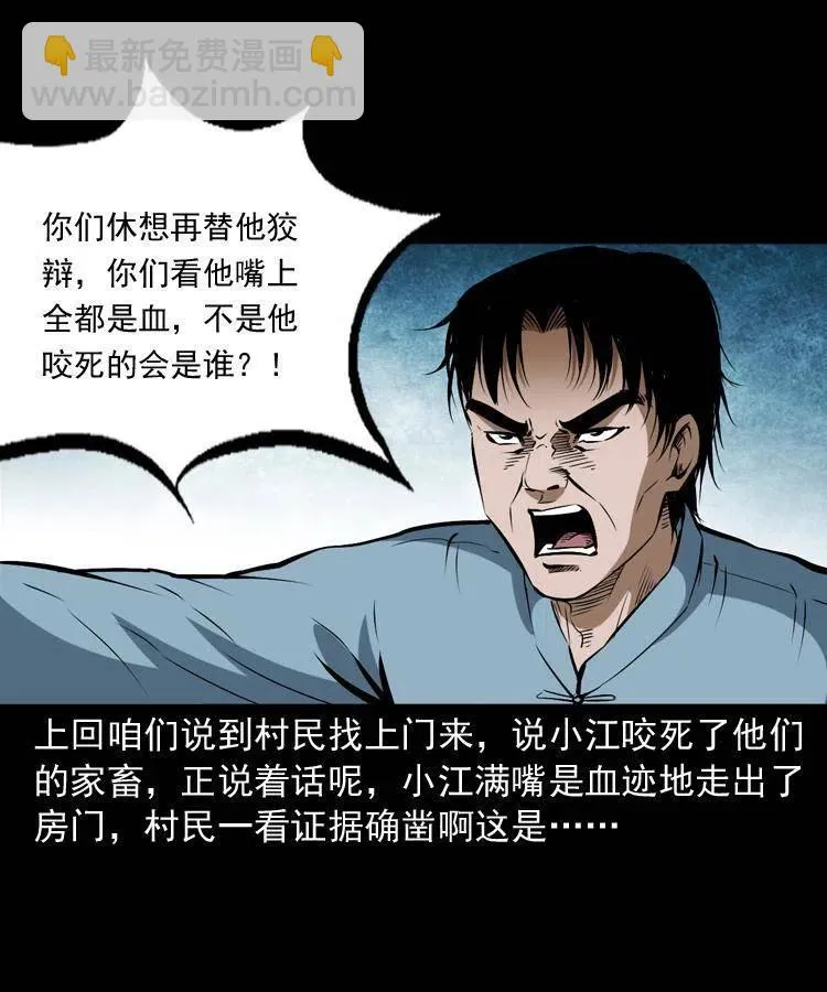 五十五话 我冤枉 第2页