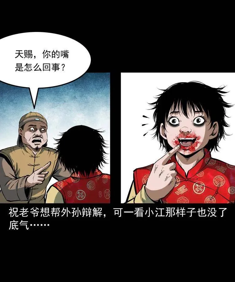 五十五话 我冤枉 第3页