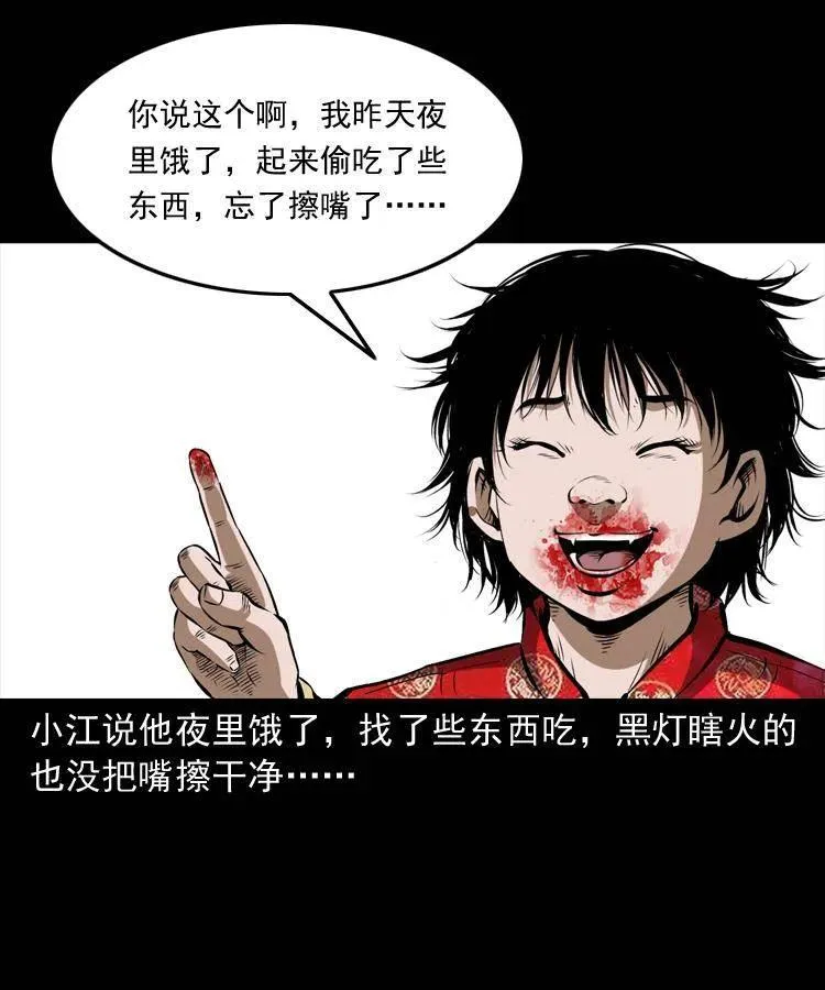 五十五话 我冤枉 第4页