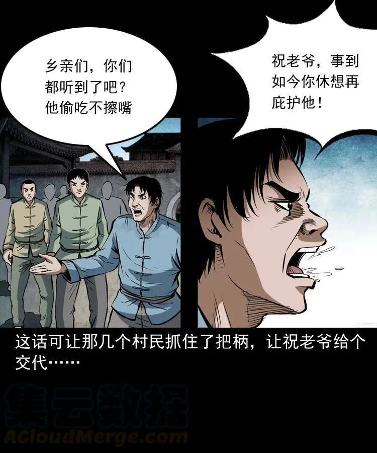 五十五话 我冤枉 第5页