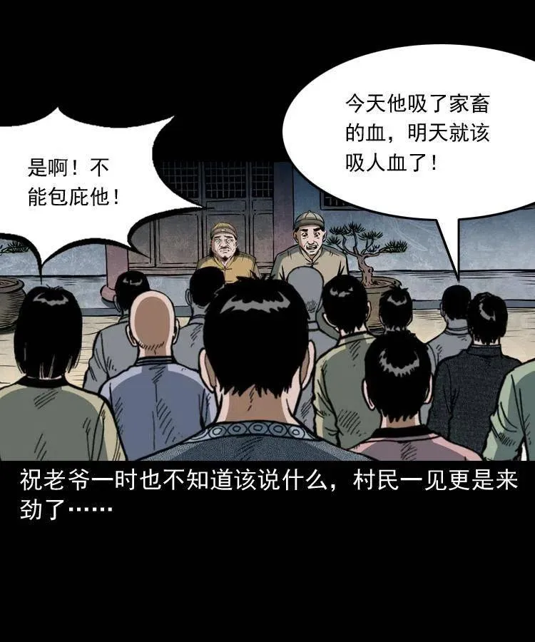 五十五话 我冤枉 第6页