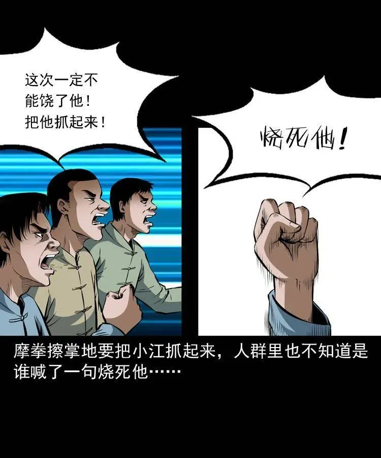 五十五话 我冤枉 第7页