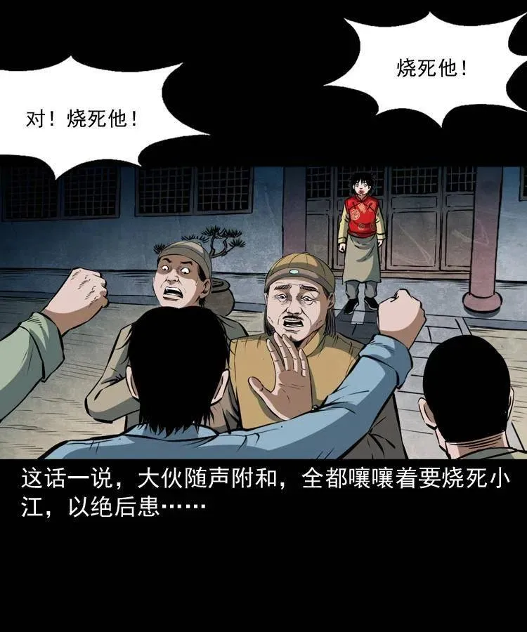 五十五话 我冤枉 第8页