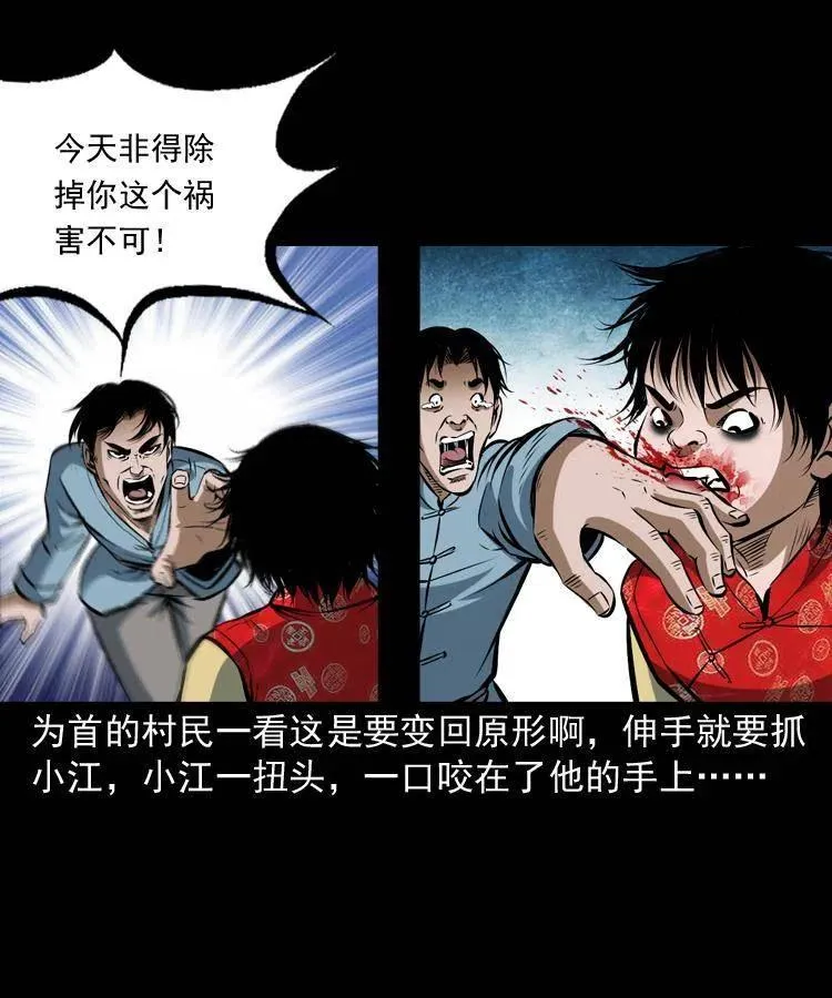 五十五话 我冤枉 第11页