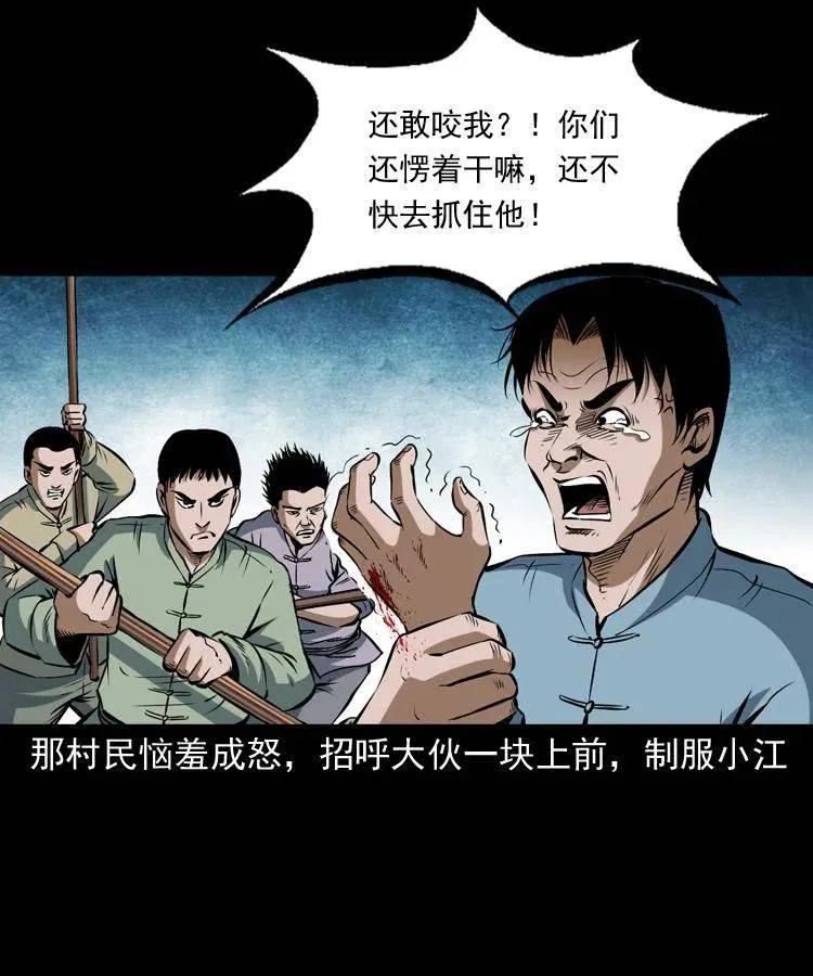 五十五话 我冤枉 第12页