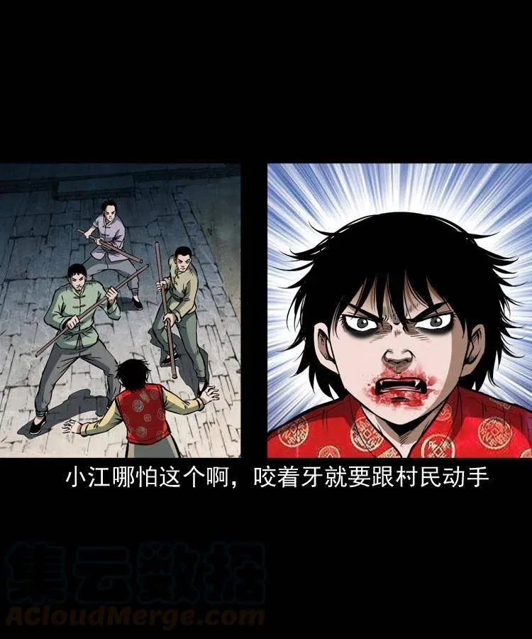 五十五话 我冤枉 第13页