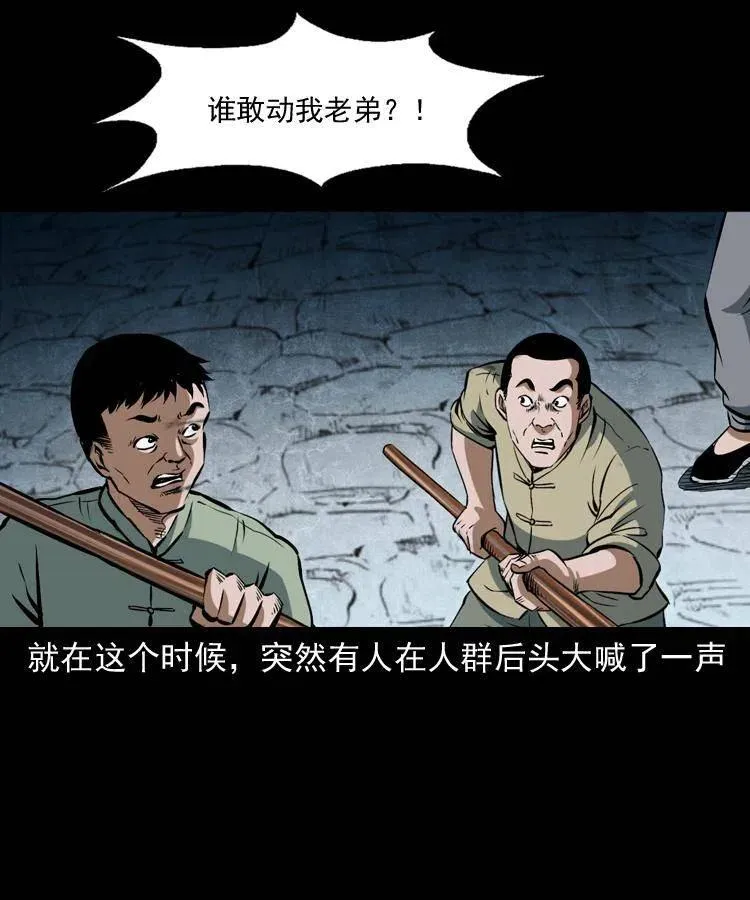 五十五话 我冤枉 第14页