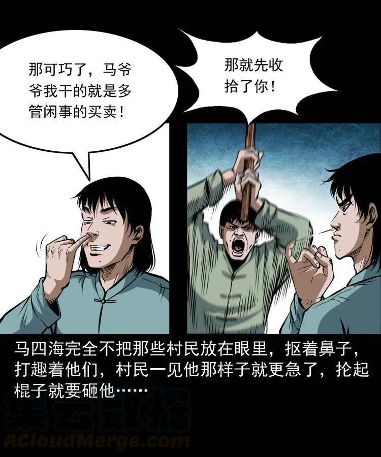五十五话 我冤枉 第17页