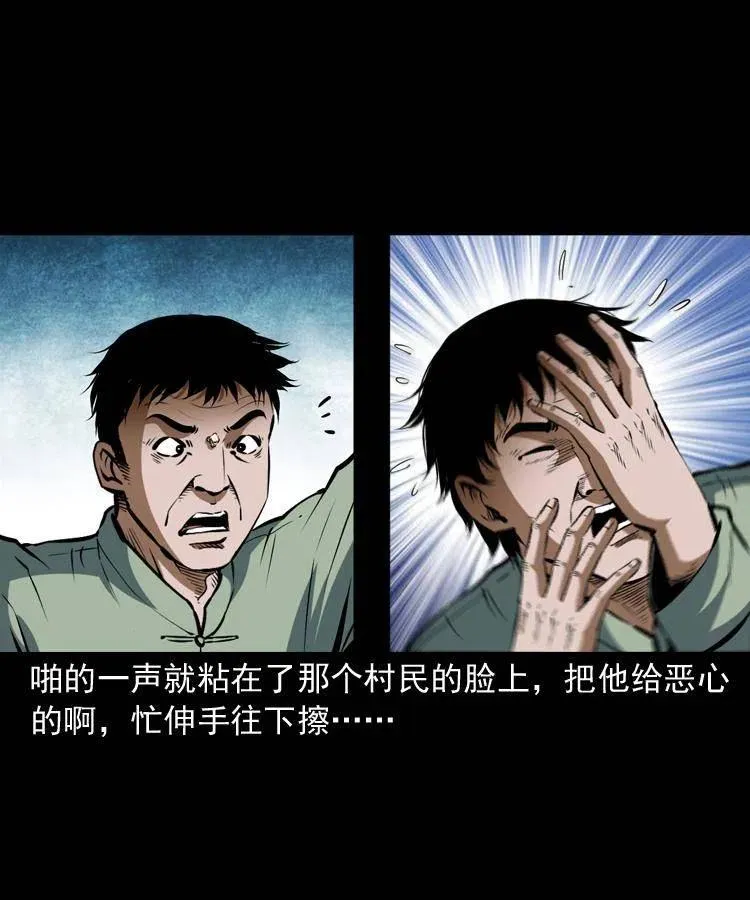 五十五话 我冤枉 第19页